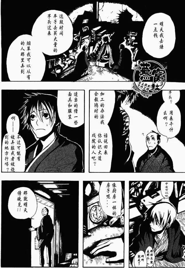 第004回啸天夜行5