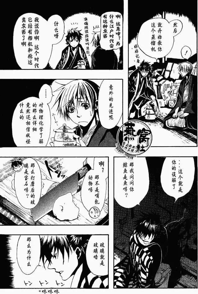 第004回啸天夜行6