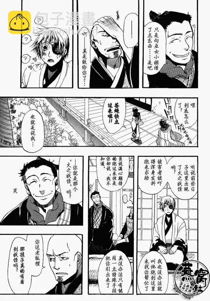 第005回巫女之歌8