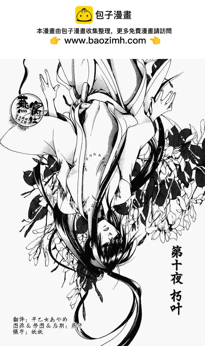 第010回朽叶1