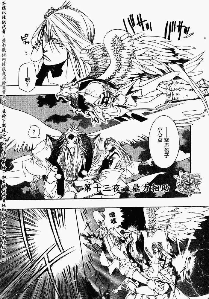 第013回鼎立相助0