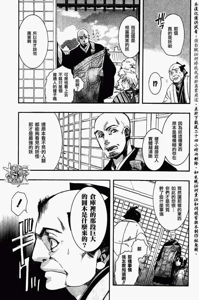 第020回丛林之黯18