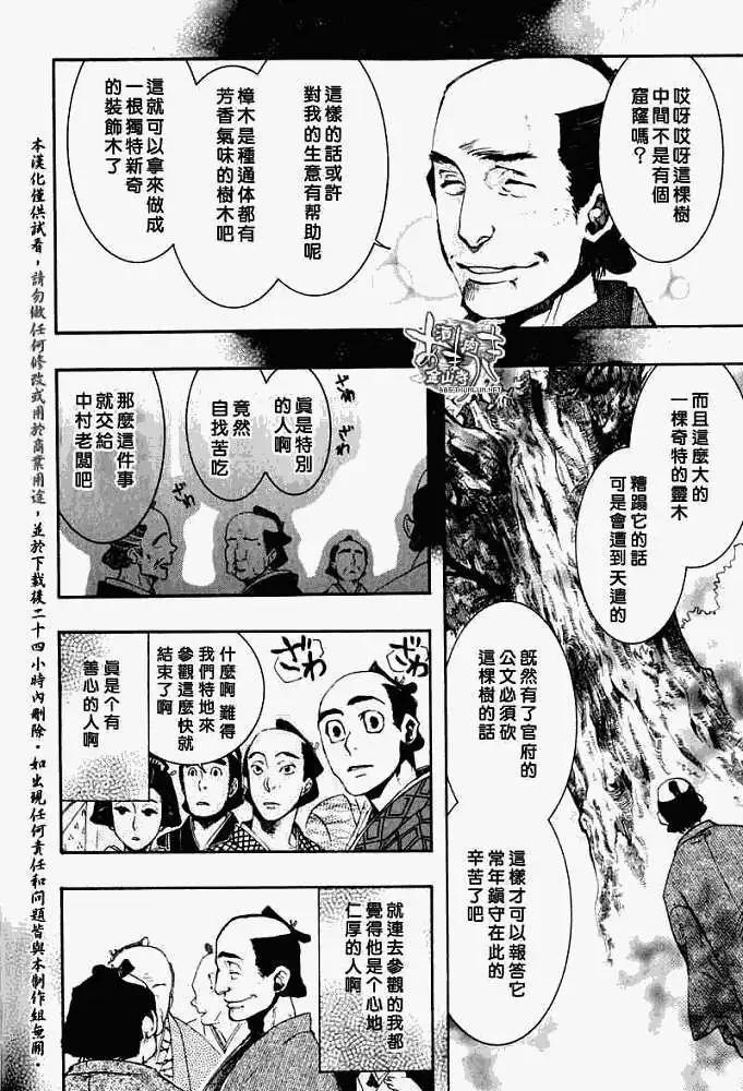 第022回萍水相逢6