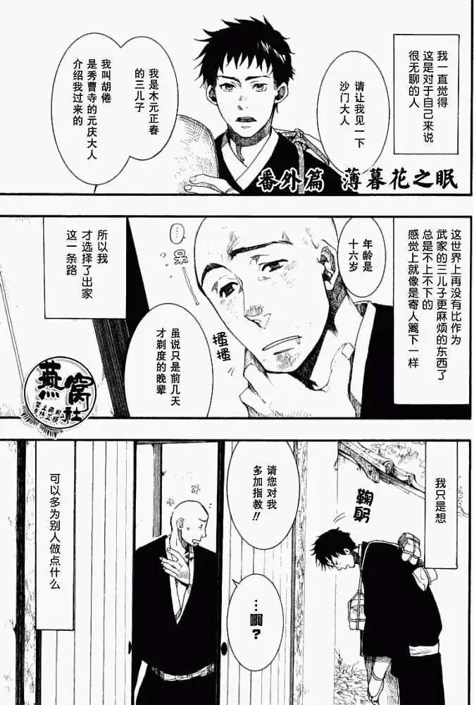 番外篇簿暮花之眠0