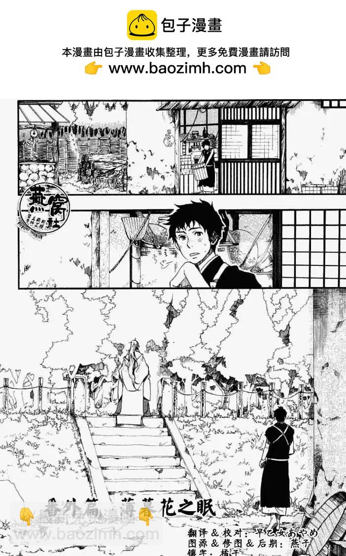 番外篇簿暮花之眠1