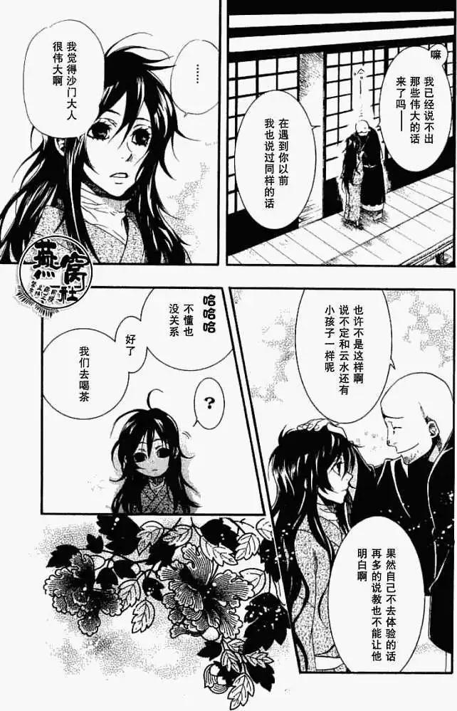 番外篇簿暮花之眠16