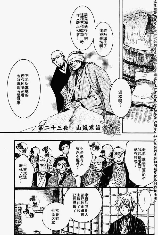 第023回山岚寒笛0