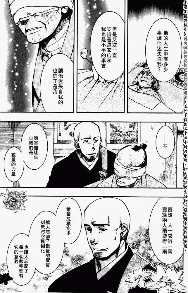 第023回山岚寒笛2