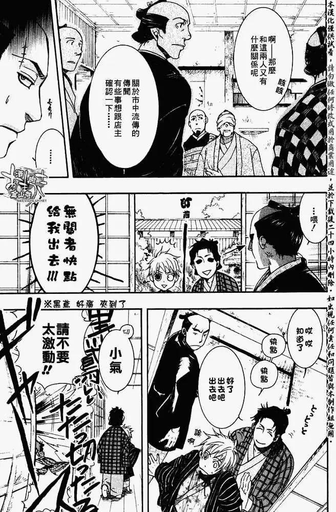 第023回山岚寒笛6