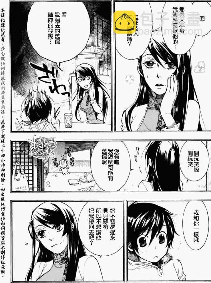 第032回紫苏迷影·二20