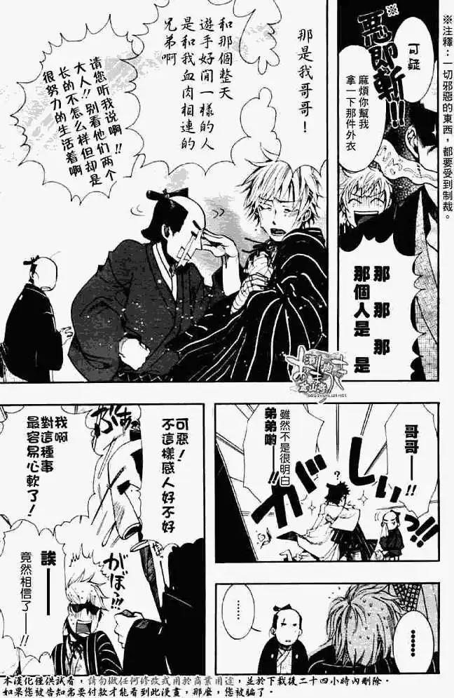 第033回怒神孤意17