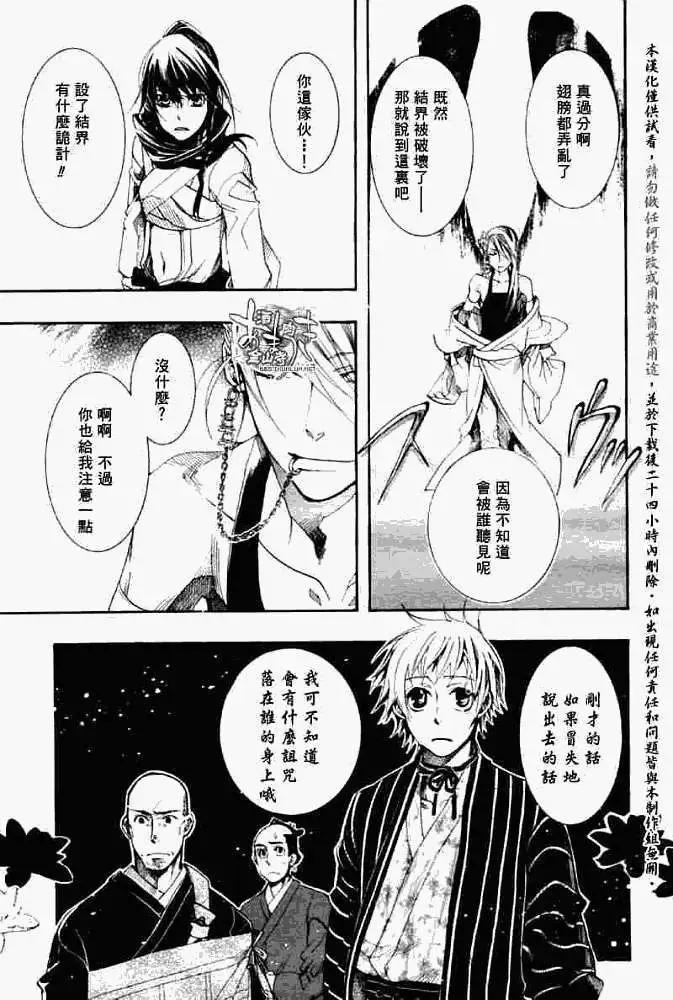 第033回怒神孤意7