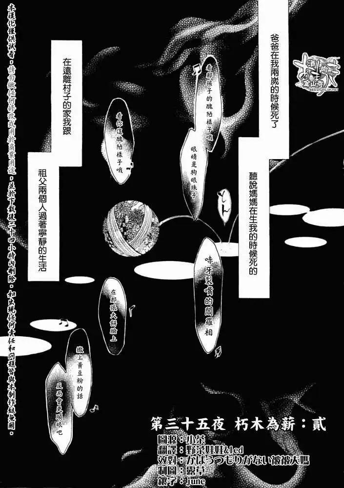第035回朽木为薪·二0