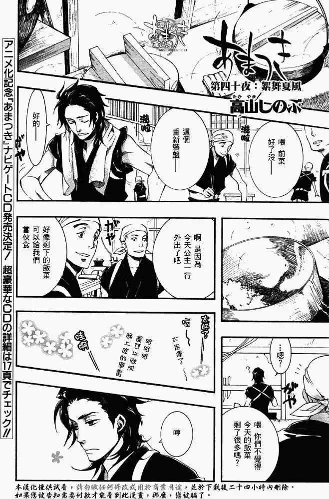 第040回絮舞夏风0