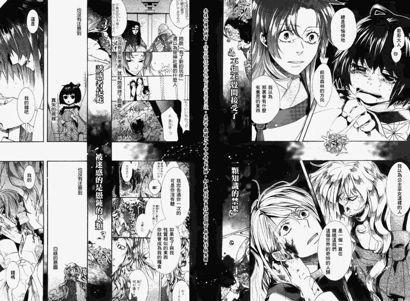 第046回蝴蝶之蜃·二9
