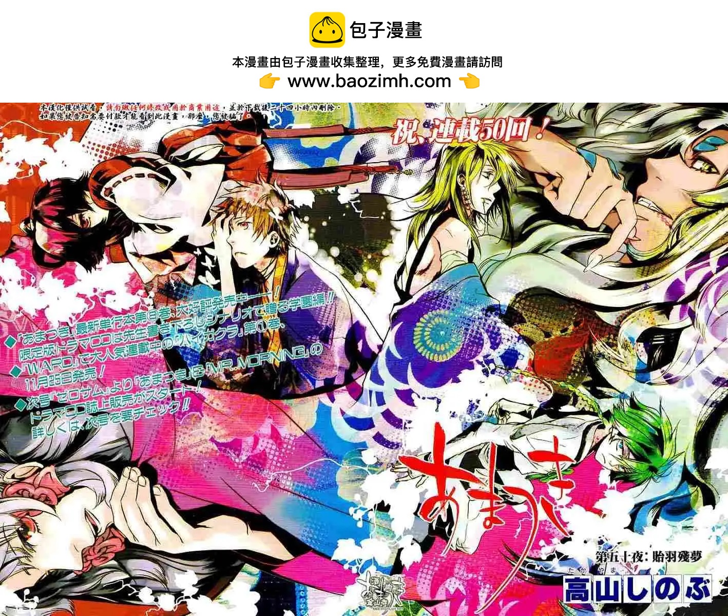 第050回贻羽残梦1