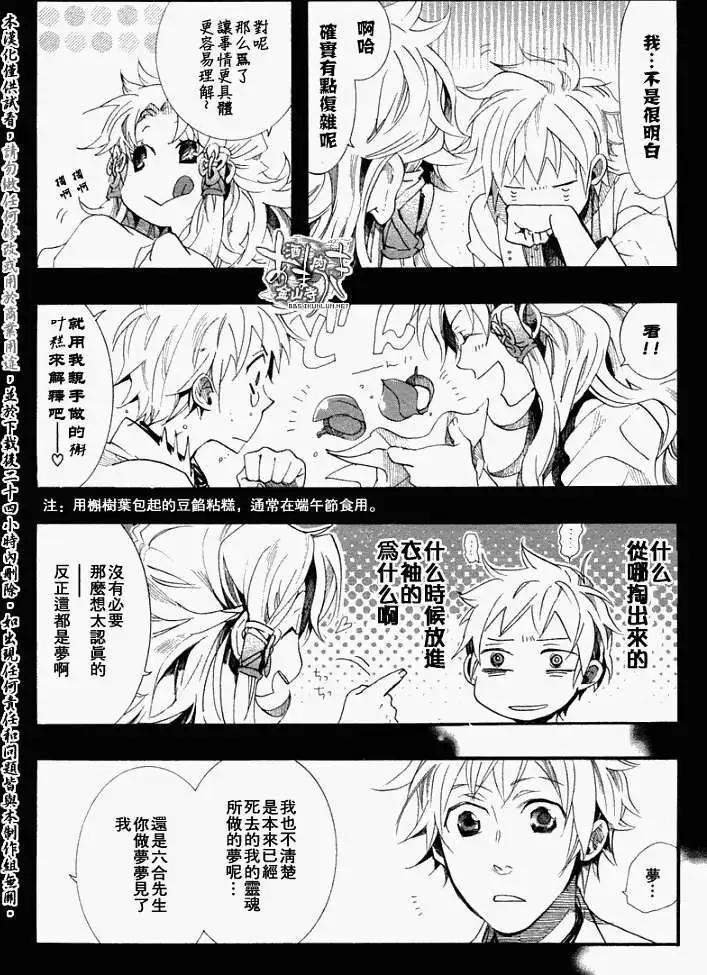 第050回贻羽残梦7