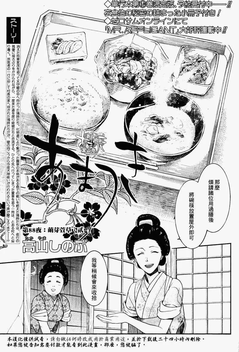 第088回萌芽萱草二0