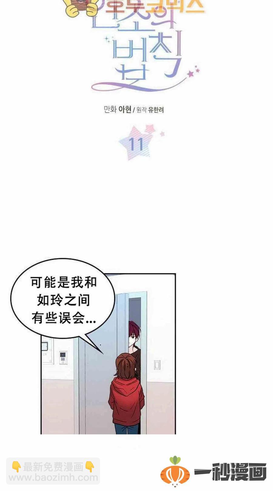 11. 和潘如玲和好1