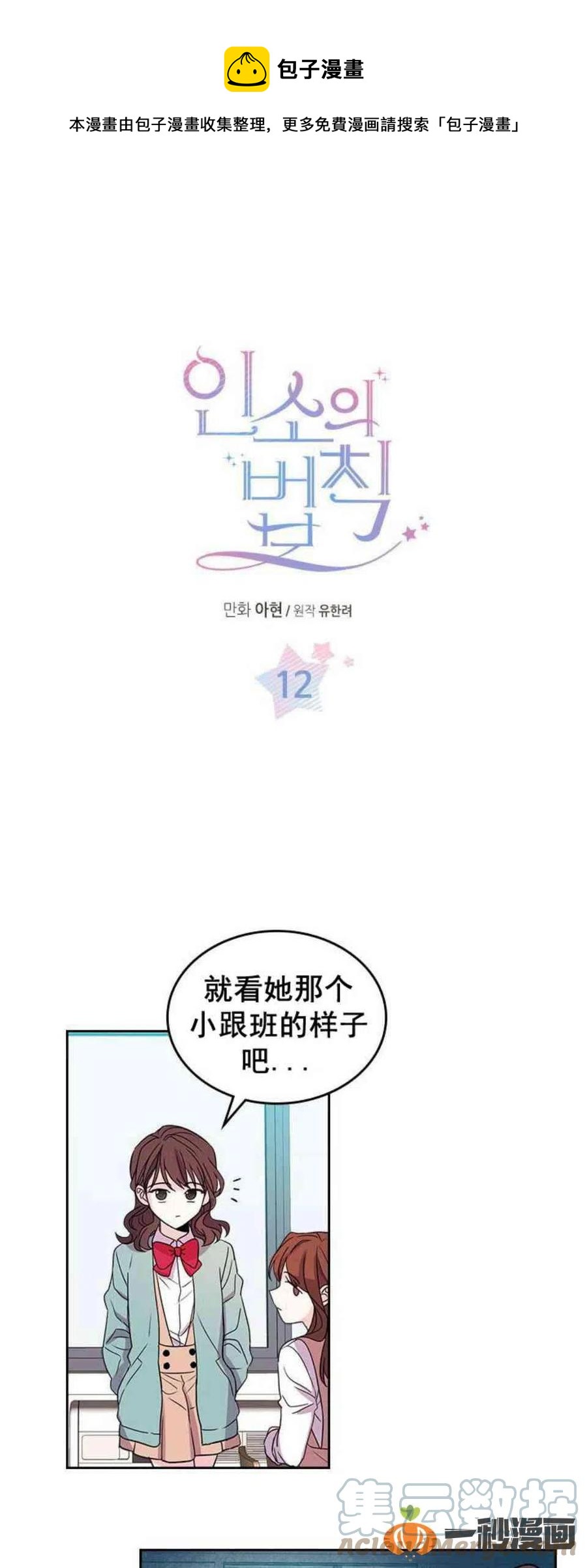 12. 道歉！0