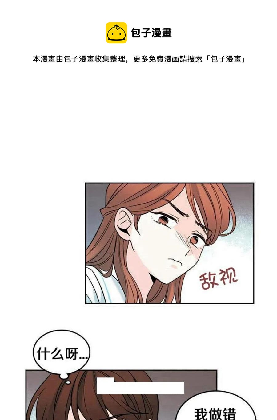18 表白的前辈19