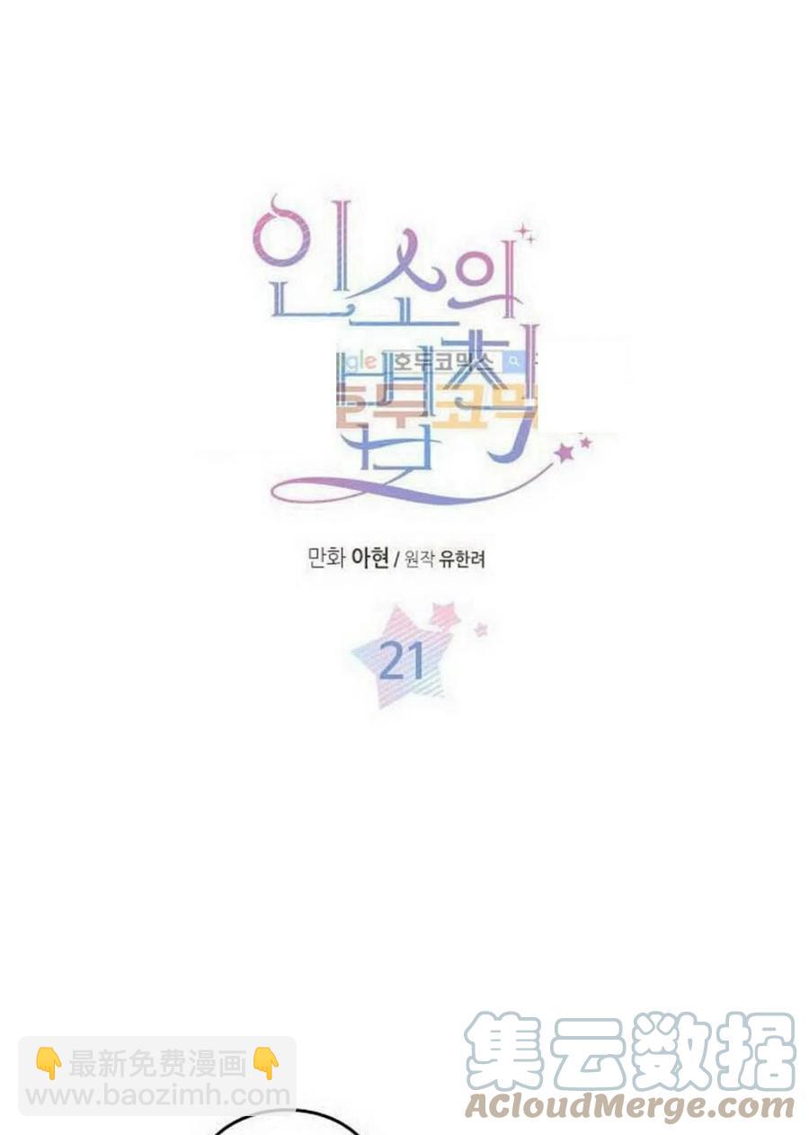21 令人头疼3