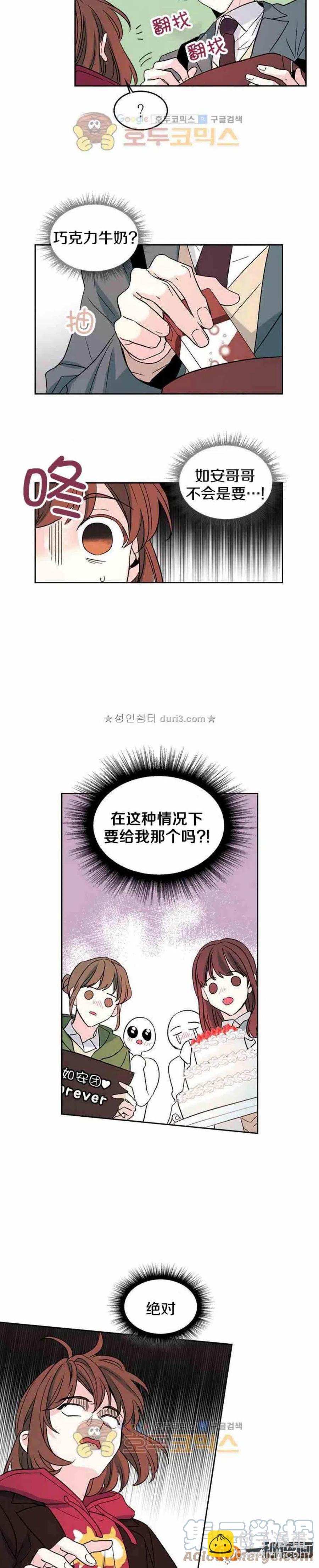 38 如安哥哥的迷妹12