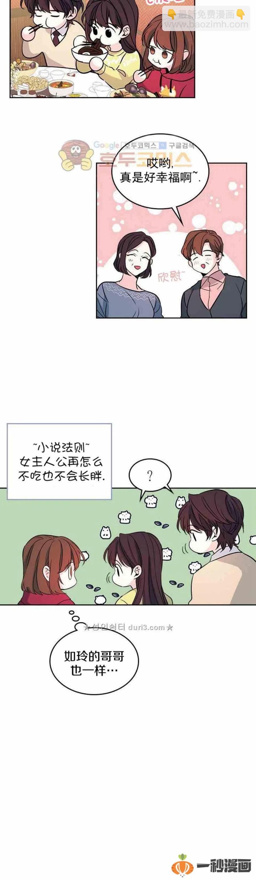 38 如安哥哥的迷妹19
