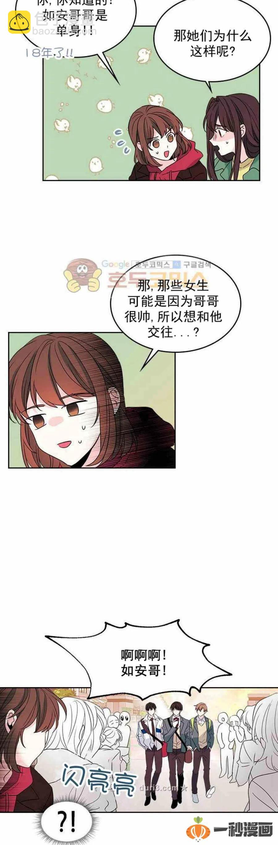 38 如安哥哥的迷妹9