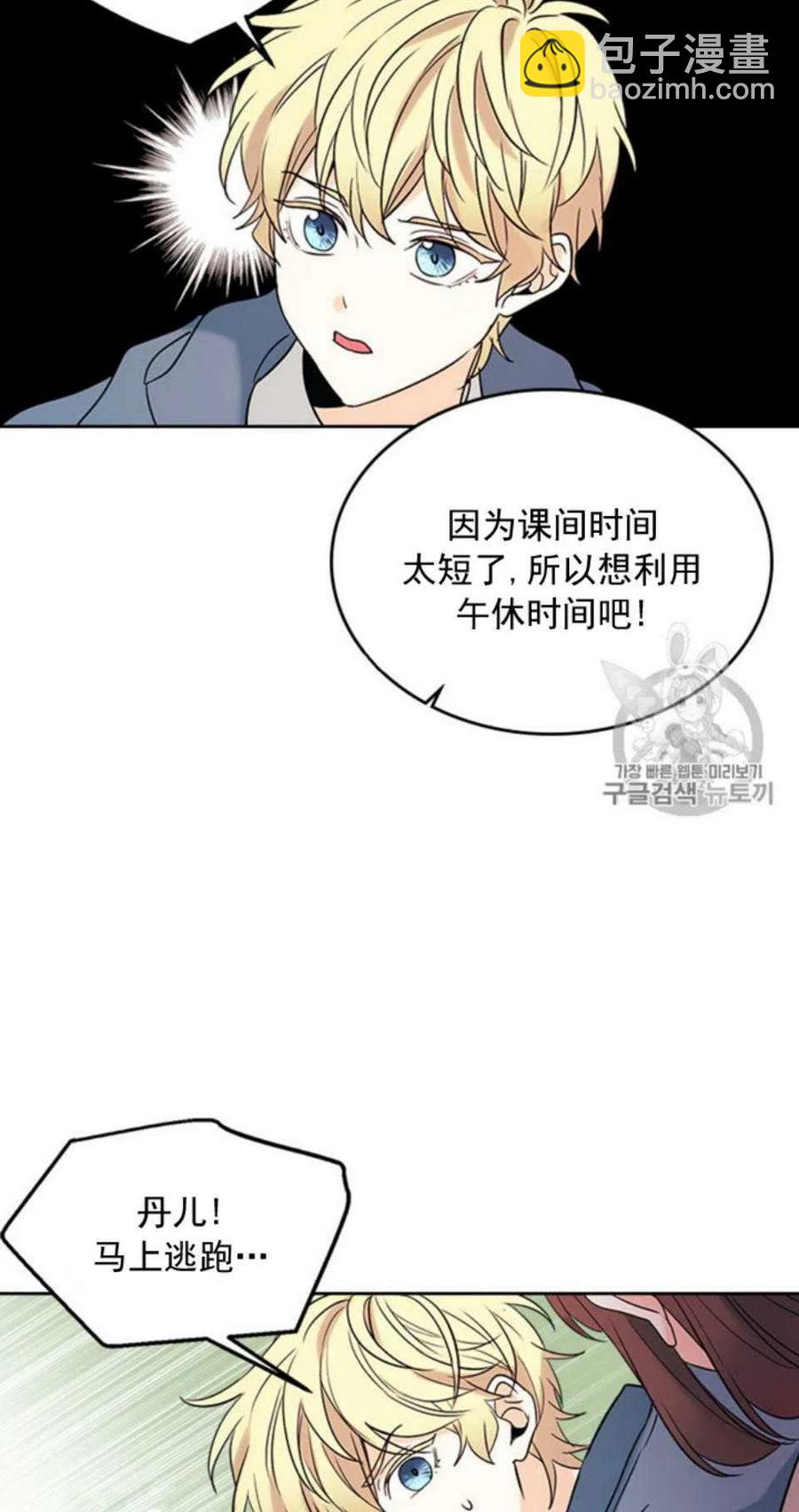56.课间逃亡23