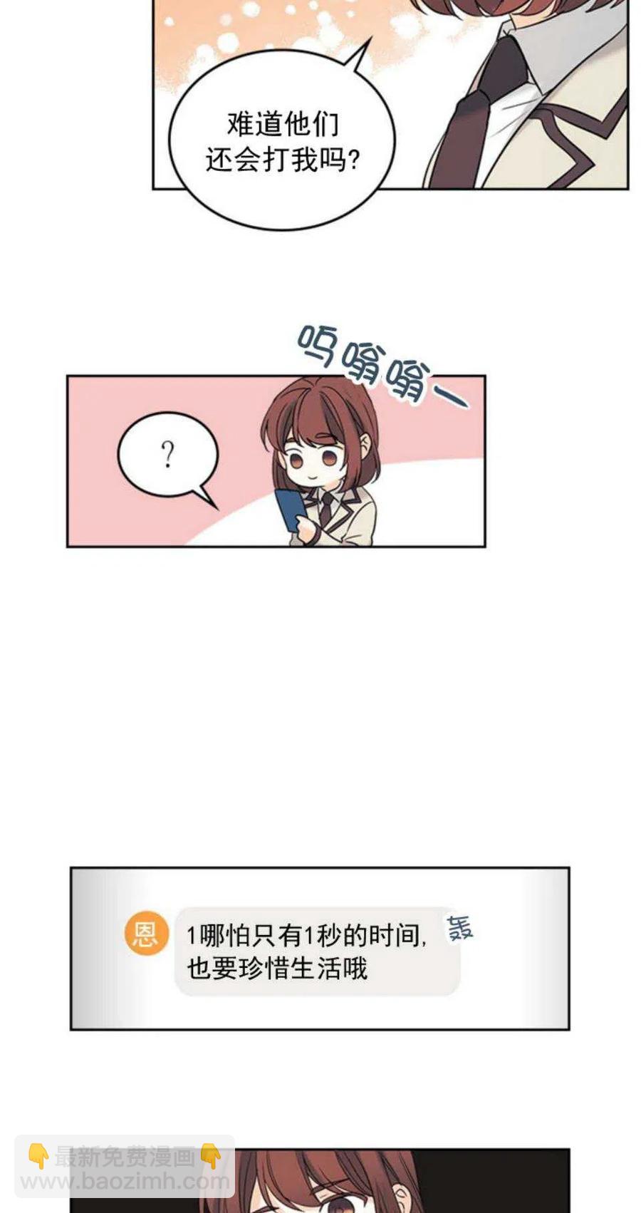 56.课间逃亡28
