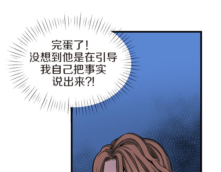 第5话 果然是你干的好事！91