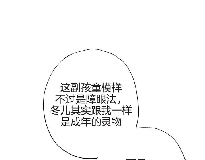 第31话 将军和冬儿87