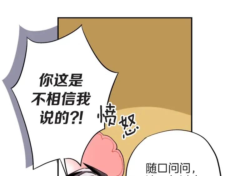 第32话 故意躲着他的我20