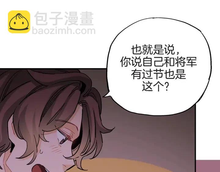 第32话 故意躲着他的我78