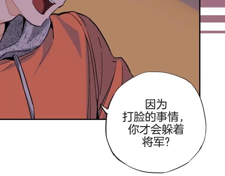 第32话 故意躲着他的我79