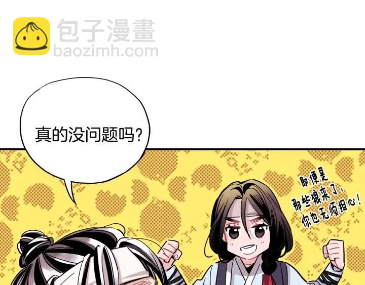 第54话 喜欢你起的名字101