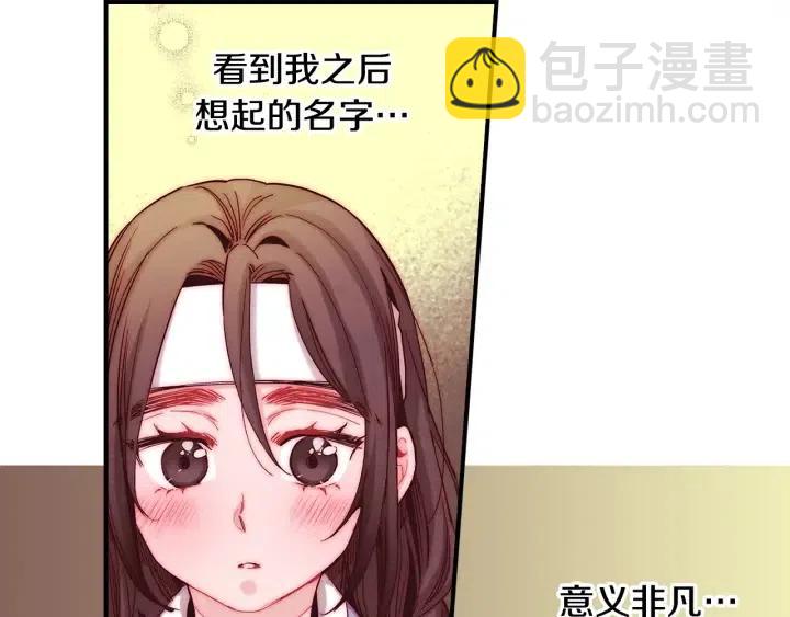 第54话 喜欢你起的名字3