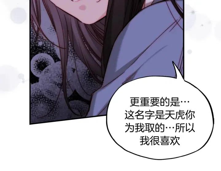 第54话 喜欢你起的名字56