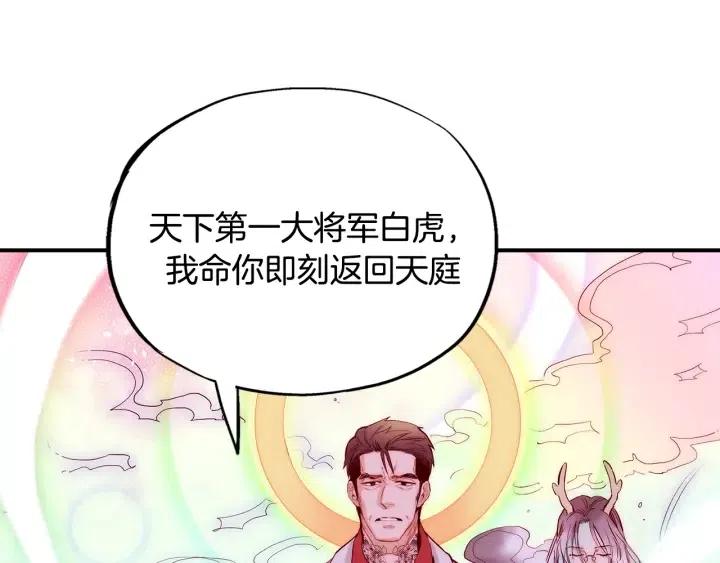 第一季完结 命你回天庭！111