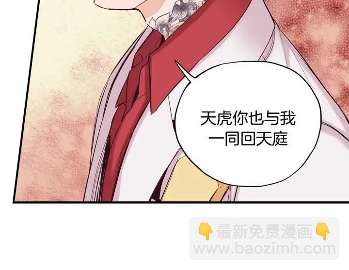 第一季完结 命你回天庭！86