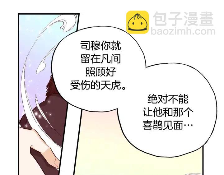 第二季 第1话 天命不可违119