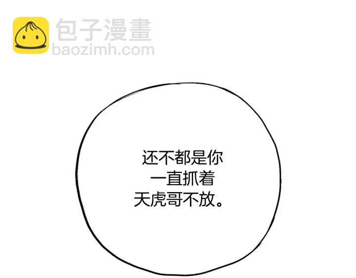 第二季 第3话 老虎的保姆33
