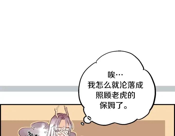 第二季 第3话 老虎的保姆79