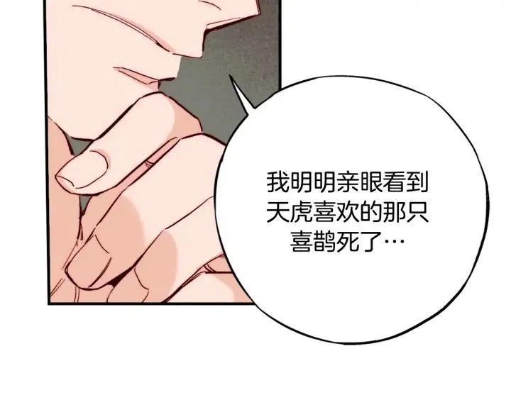 第二季 第3话 老虎的保姆90