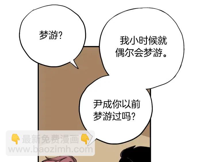 第二季 第6话 梦游101