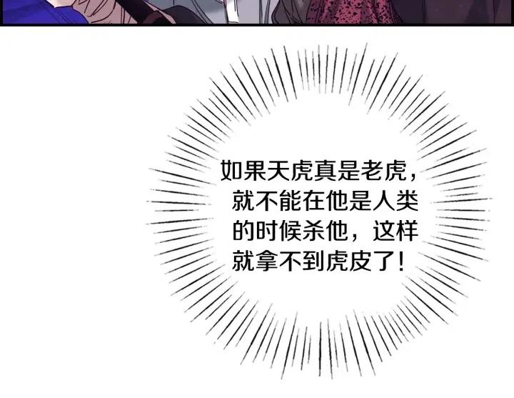 第二季 第20话 值钱的虎皮126