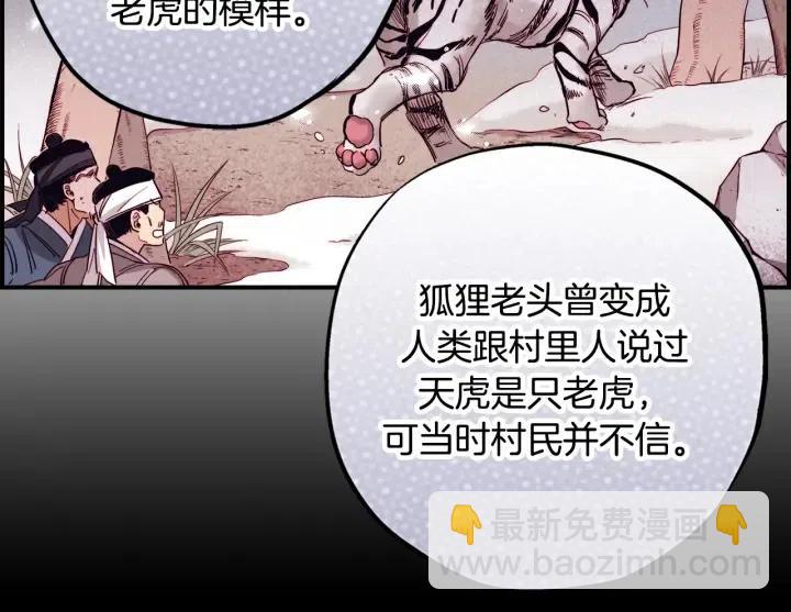 第二季 第20话 值钱的虎皮20