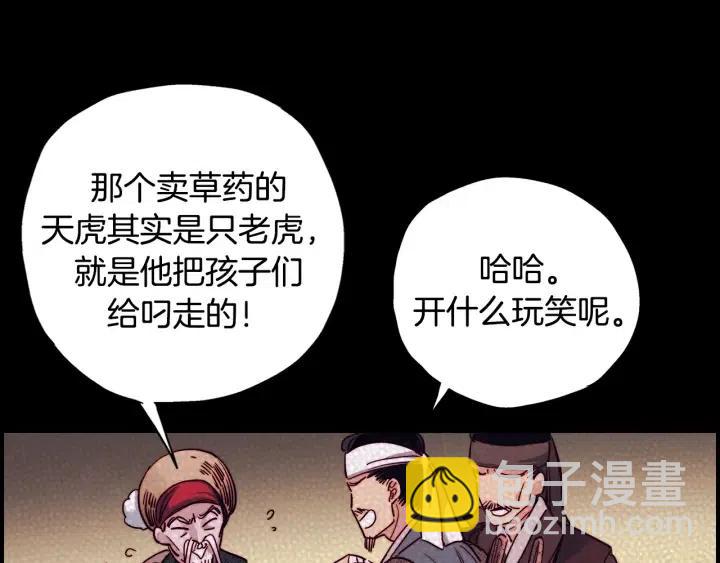 第二季 第20话 值钱的虎皮21
