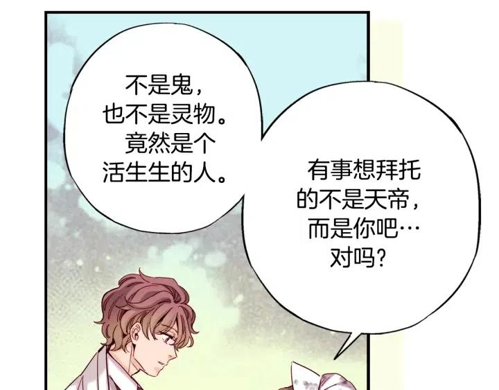 第二季 第29话 采花的代价74